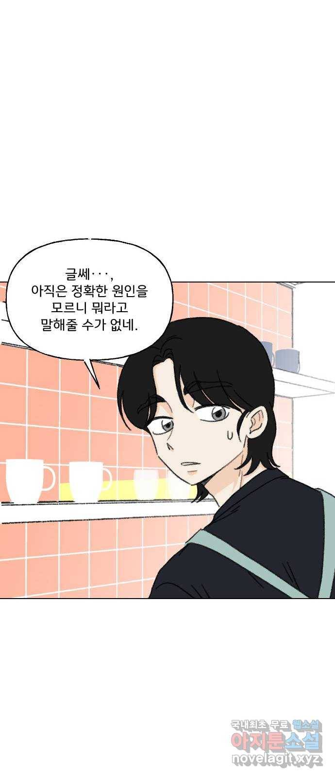 산의 시간 23화 46