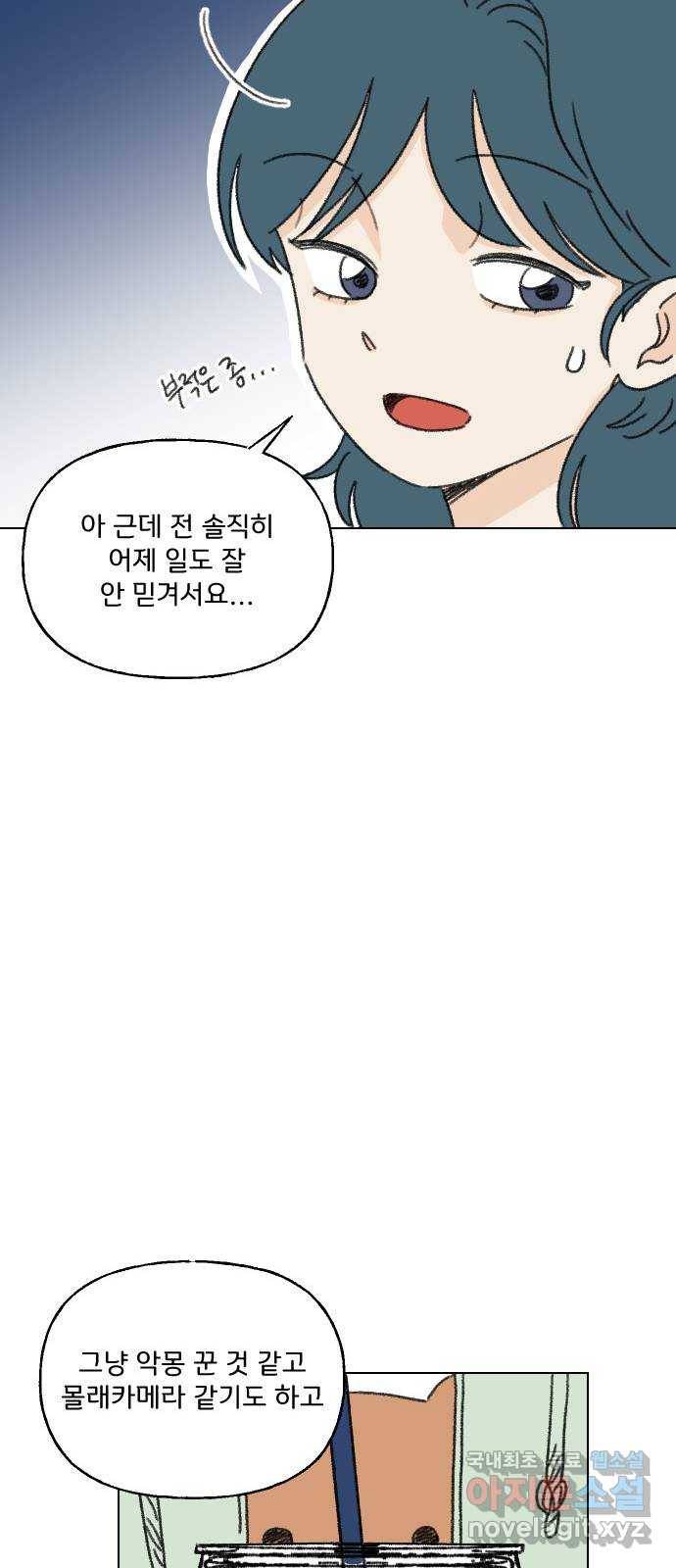 산의 시간 23화 50