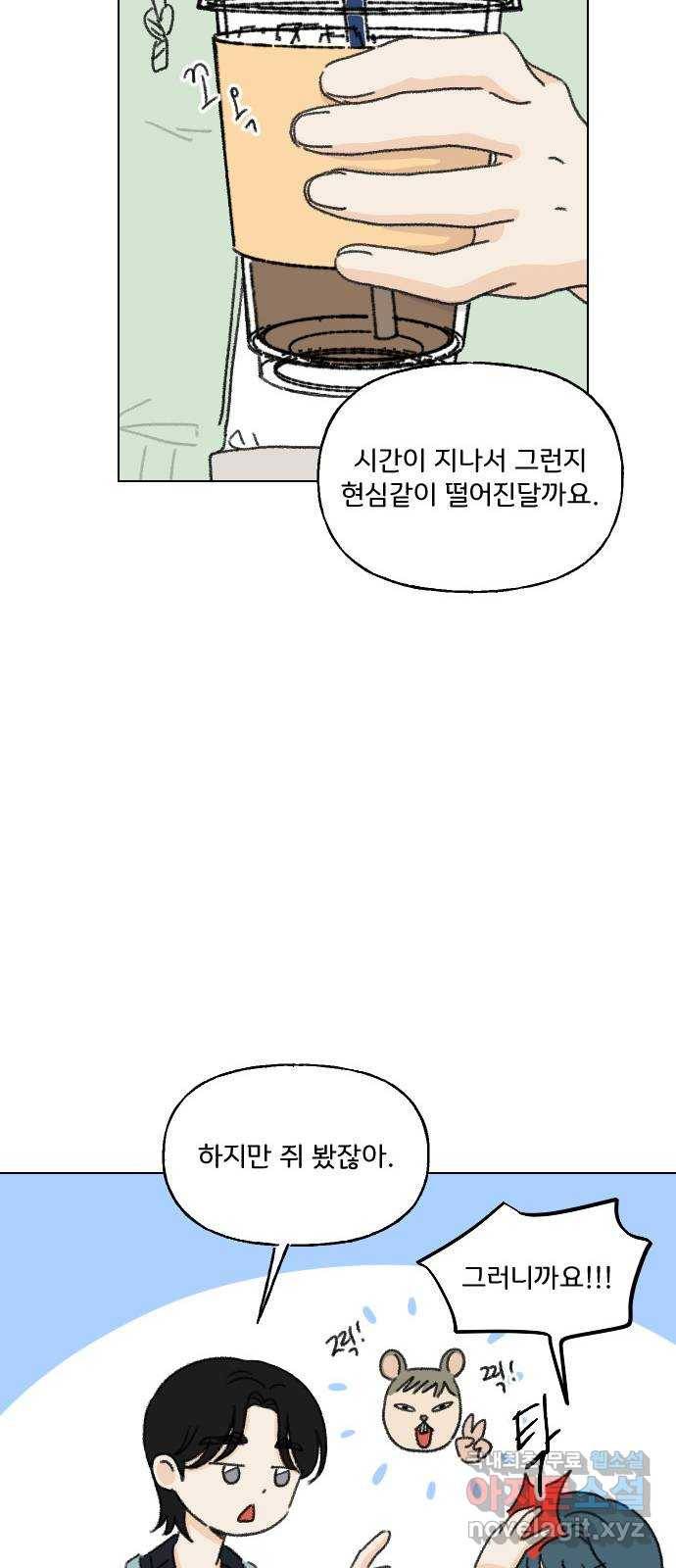 산의 시간 23화 51