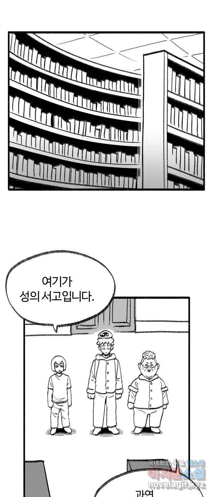 여고생 드래곤 81화 지식의 보고 1