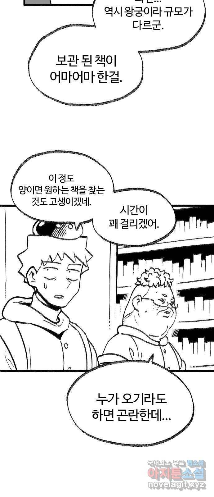 여고생 드래곤 81화 지식의 보고 2