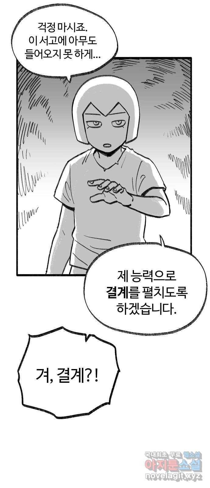 여고생 드래곤 81화 지식의 보고 3