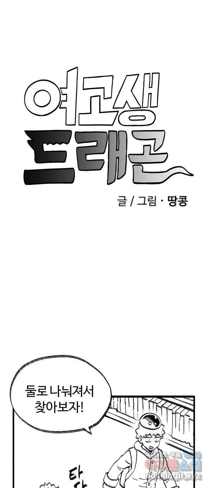 여고생 드래곤 81화 지식의 보고 6