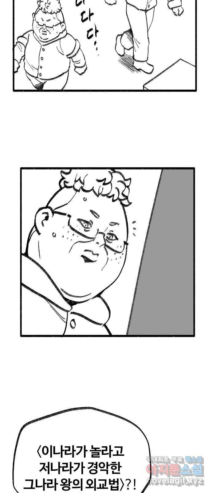 여고생 드래곤 81화 지식의 보고 7