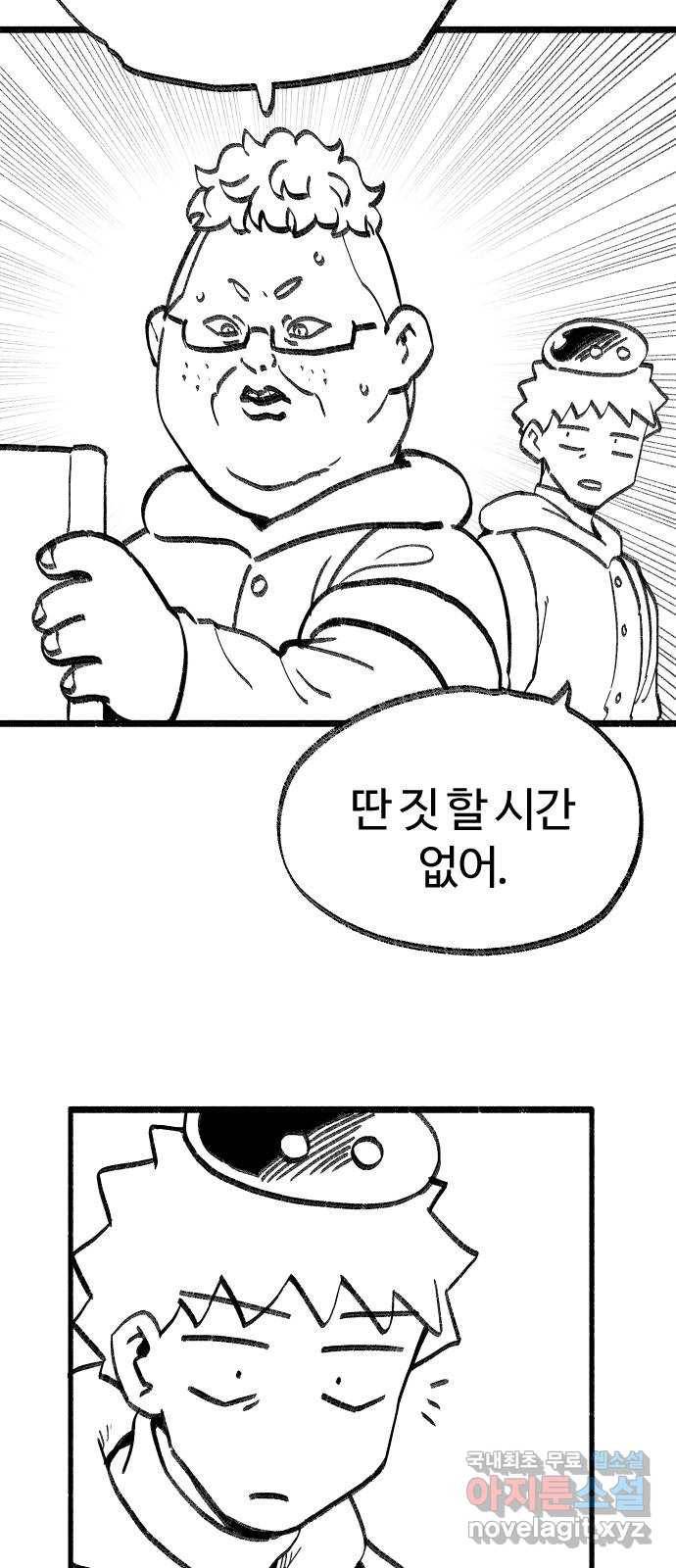 여고생 드래곤 81화 지식의 보고 8