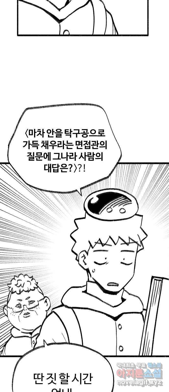 여고생 드래곤 81화 지식의 보고 9