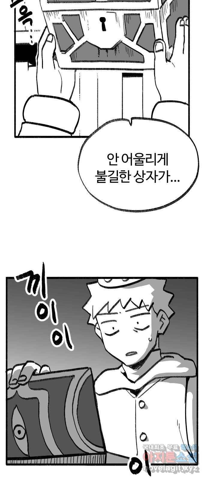 여고생 드래곤 81화 지식의 보고 12