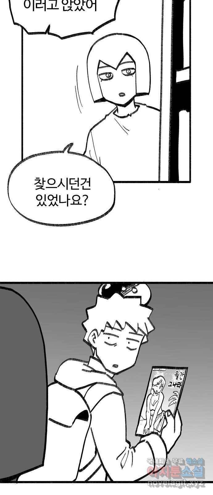 여고생 드래곤 81화 지식의 보고 14