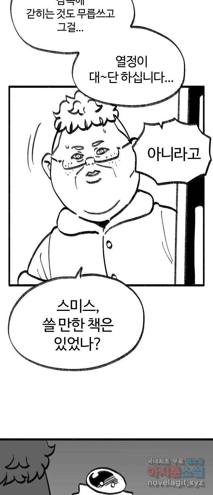 여고생 드래곤 81화 지식의 보고 16