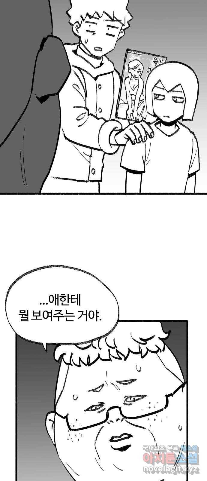 여고생 드래곤 81화 지식의 보고 17
