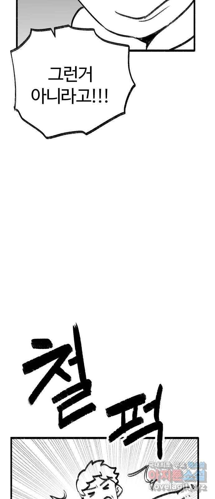 여고생 드래곤 81화 지식의 보고 18