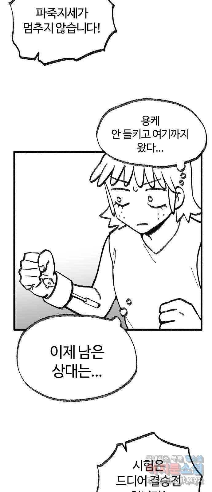 여고생 드래곤 81화 지식의 보고 20
