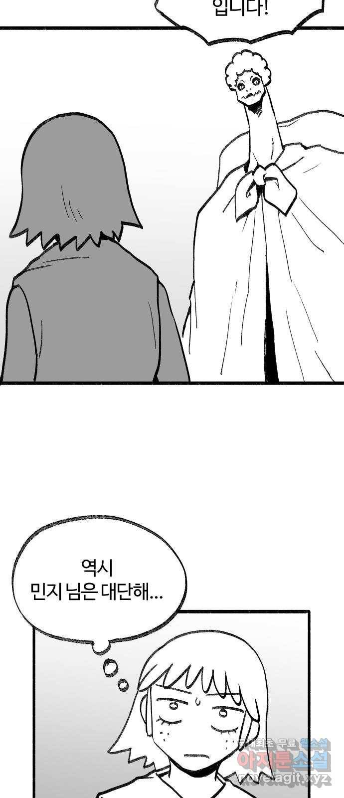 여고생 드래곤 81화 지식의 보고 21