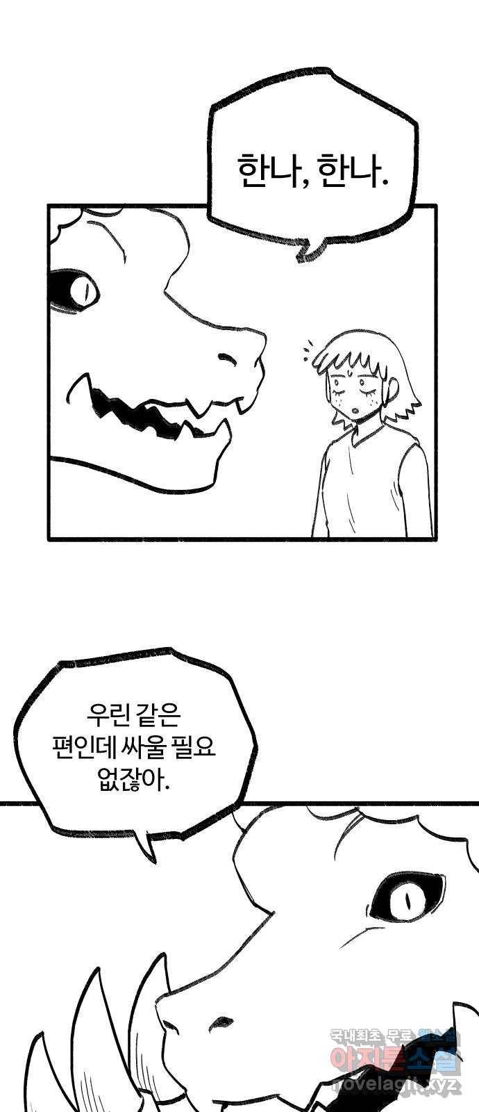 여고생 드래곤 81화 지식의 보고 23