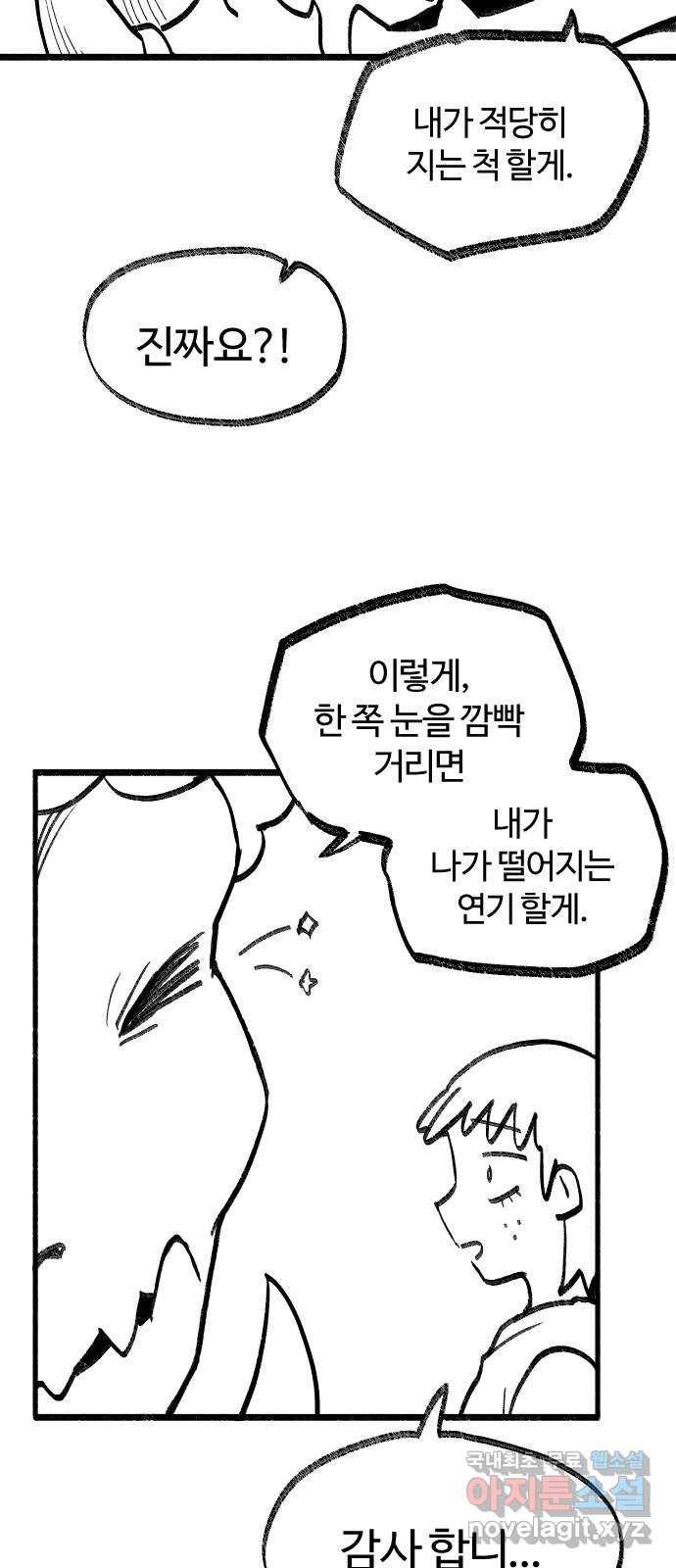 여고생 드래곤 81화 지식의 보고 24