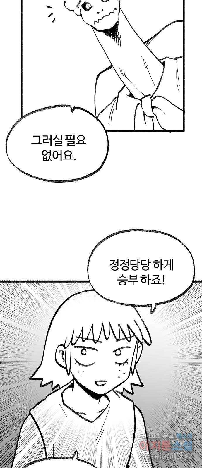 여고생 드래곤 81화 지식의 보고 26
