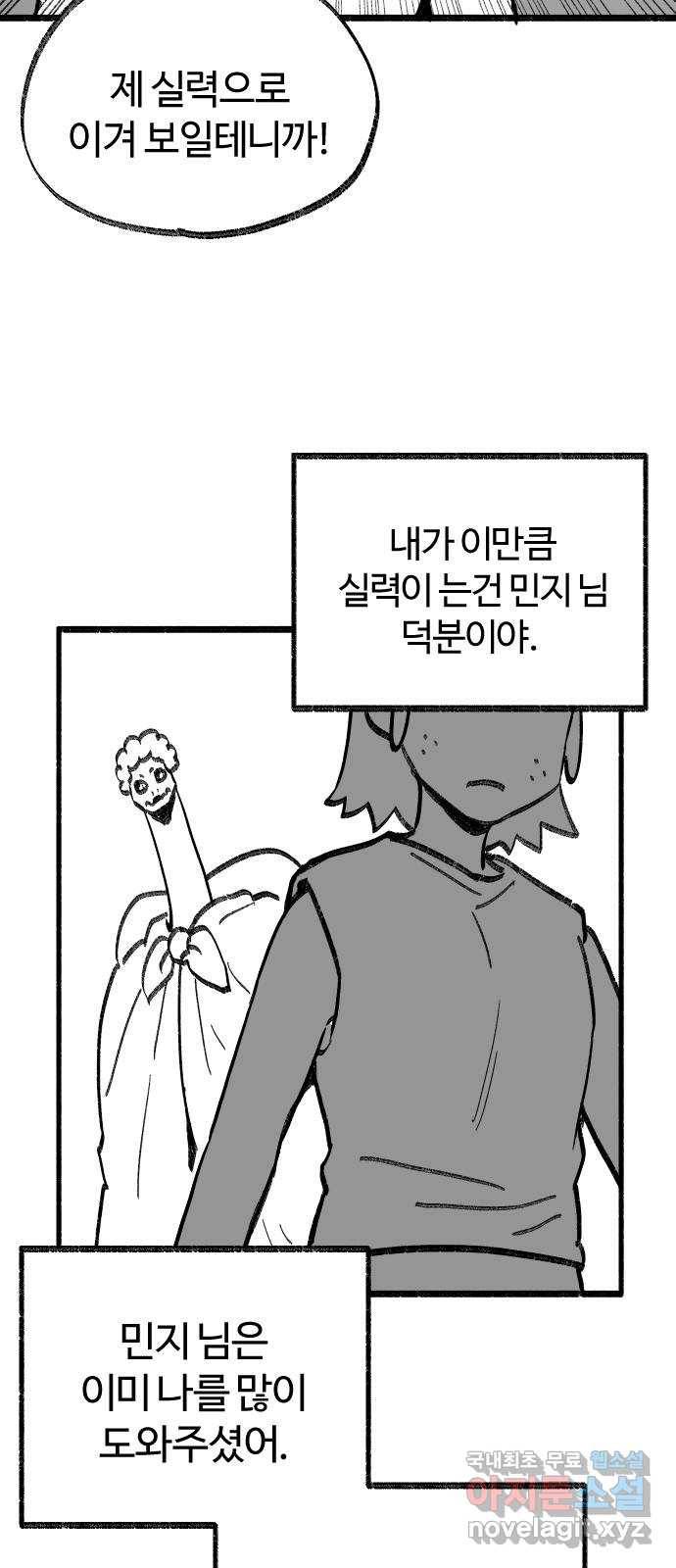 여고생 드래곤 81화 지식의 보고 27