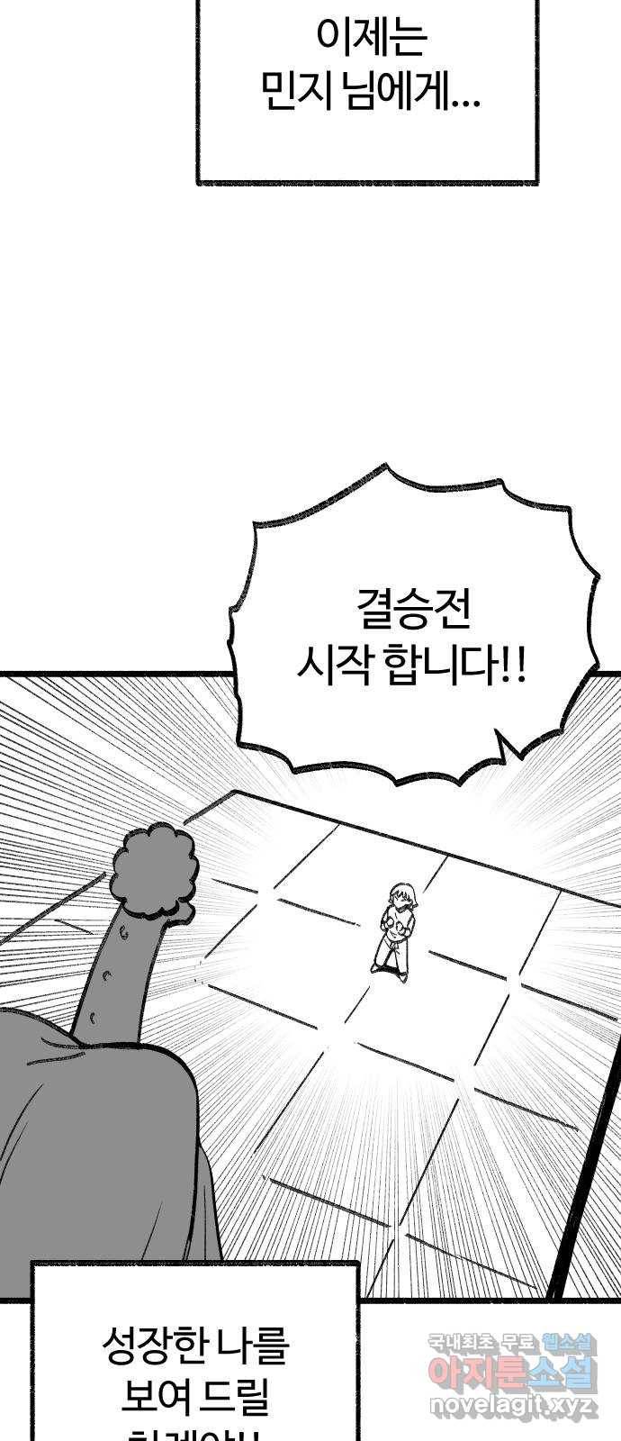 여고생 드래곤 81화 지식의 보고 28