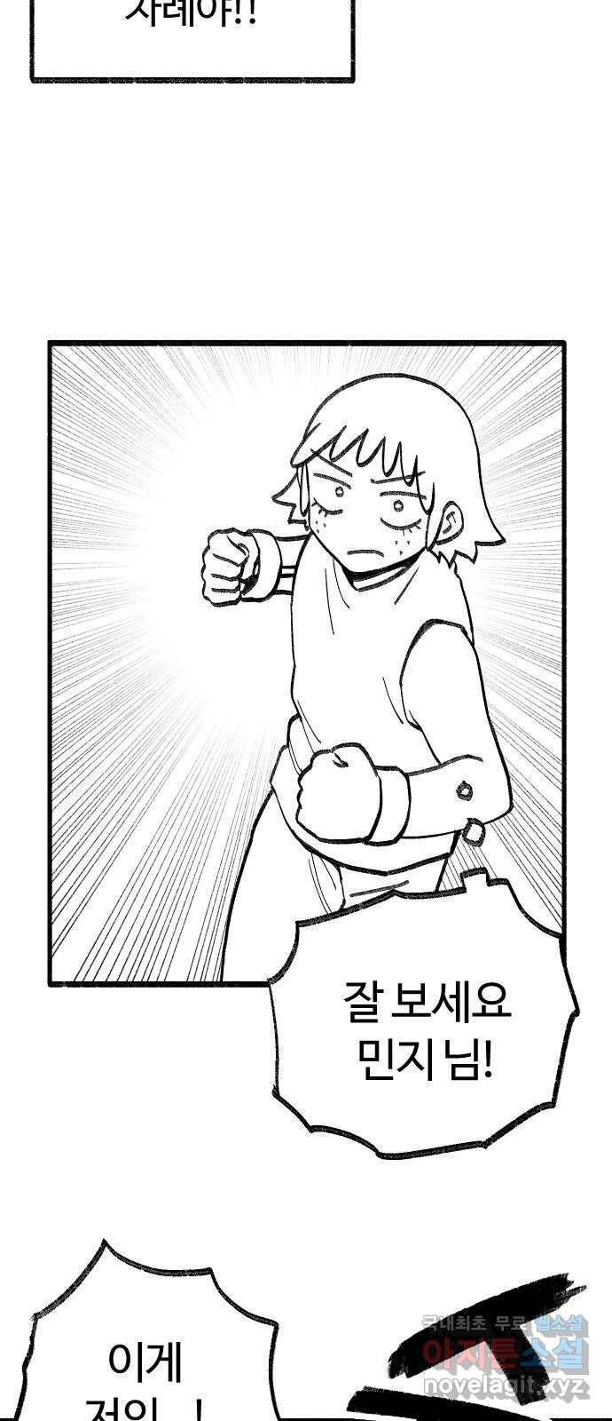 여고생 드래곤 81화 지식의 보고 29