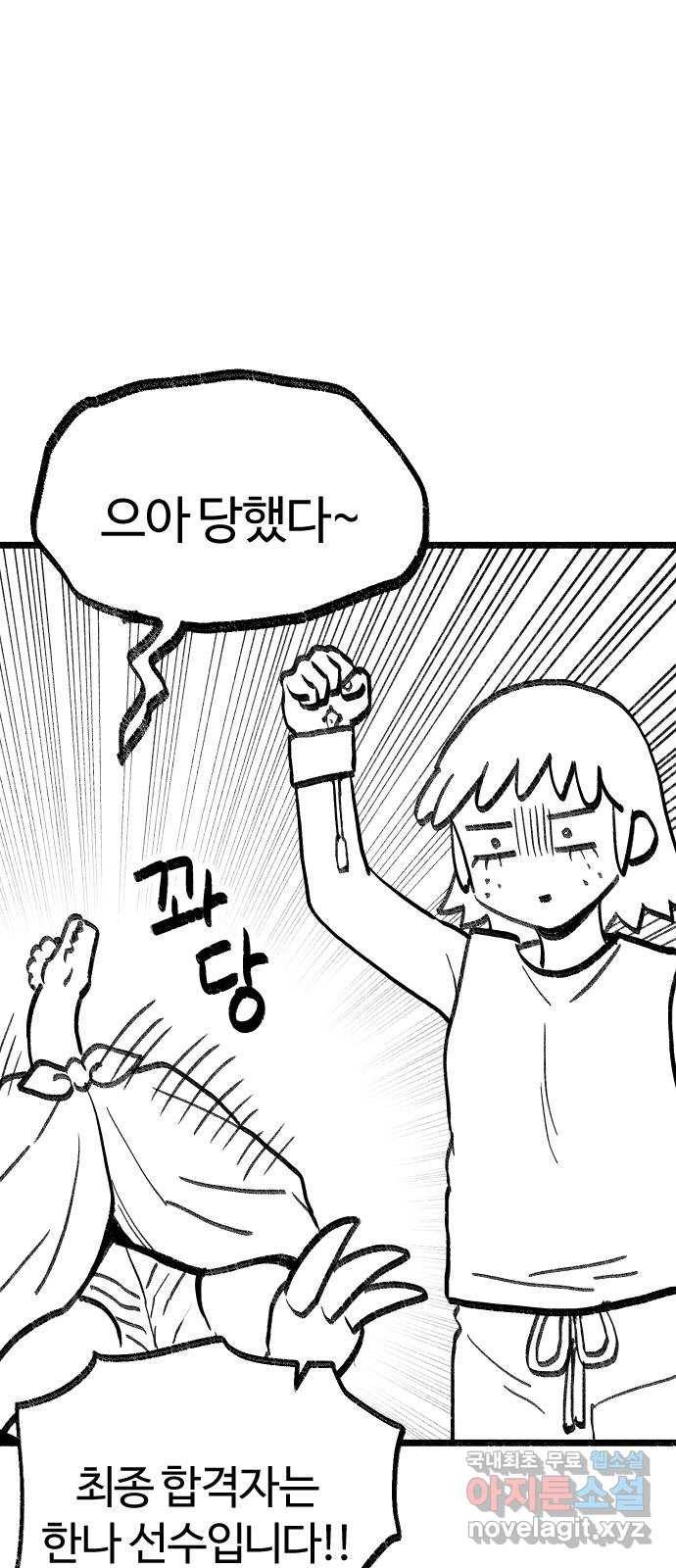 여고생 드래곤 81화 지식의 보고 36