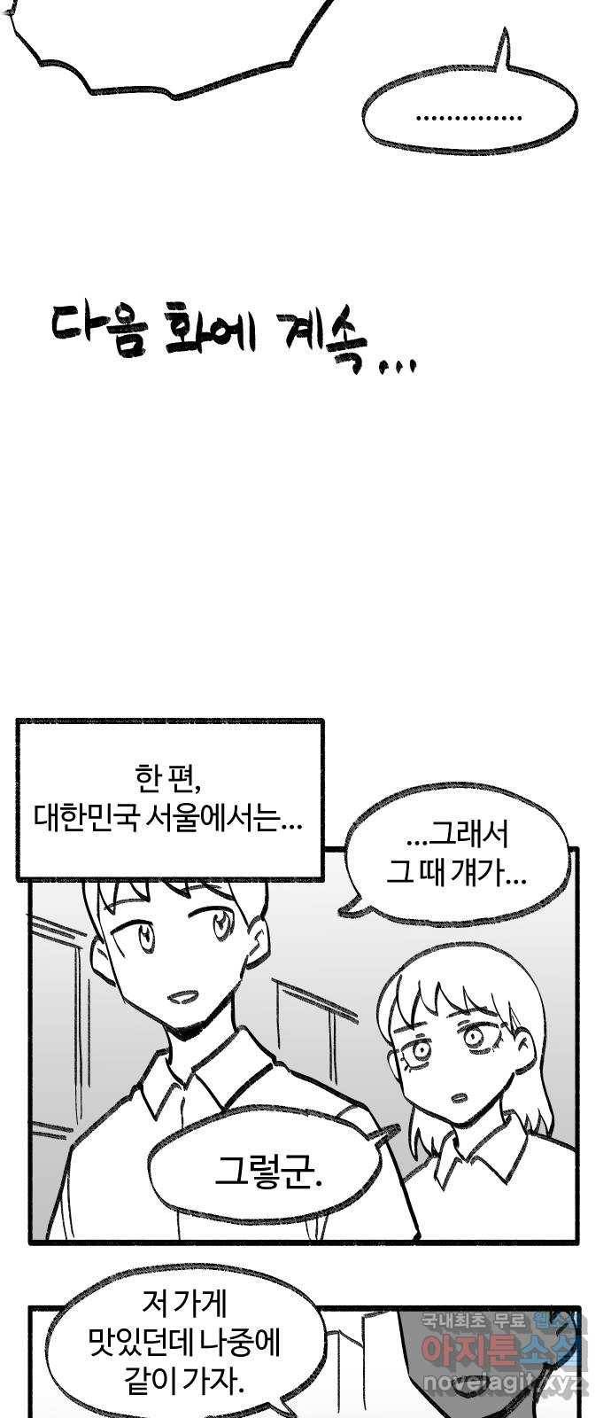 여고생 드래곤 81화 지식의 보고 37