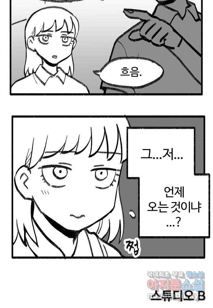 여고생 드래곤 81화 지식의 보고 38