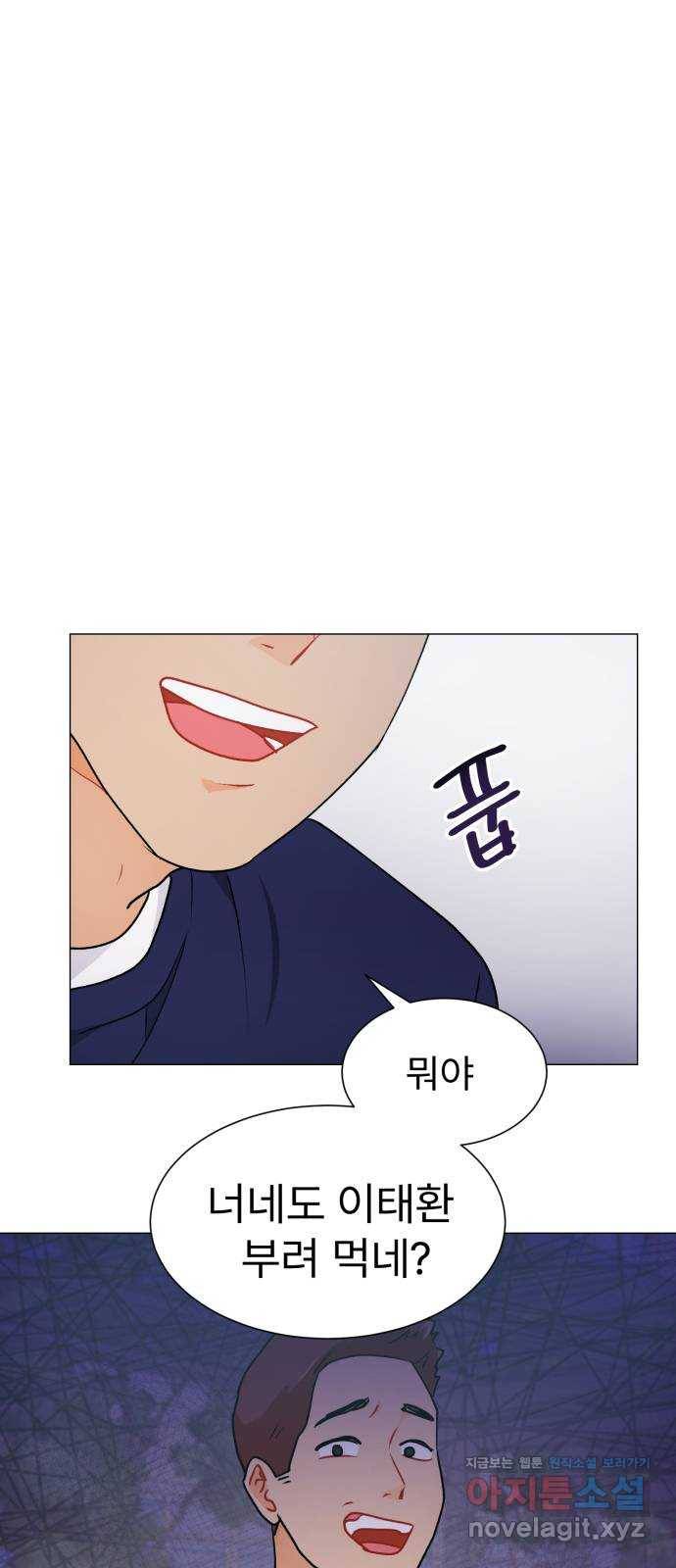 우리 은하 21화 세 번째 공략 (5) 1