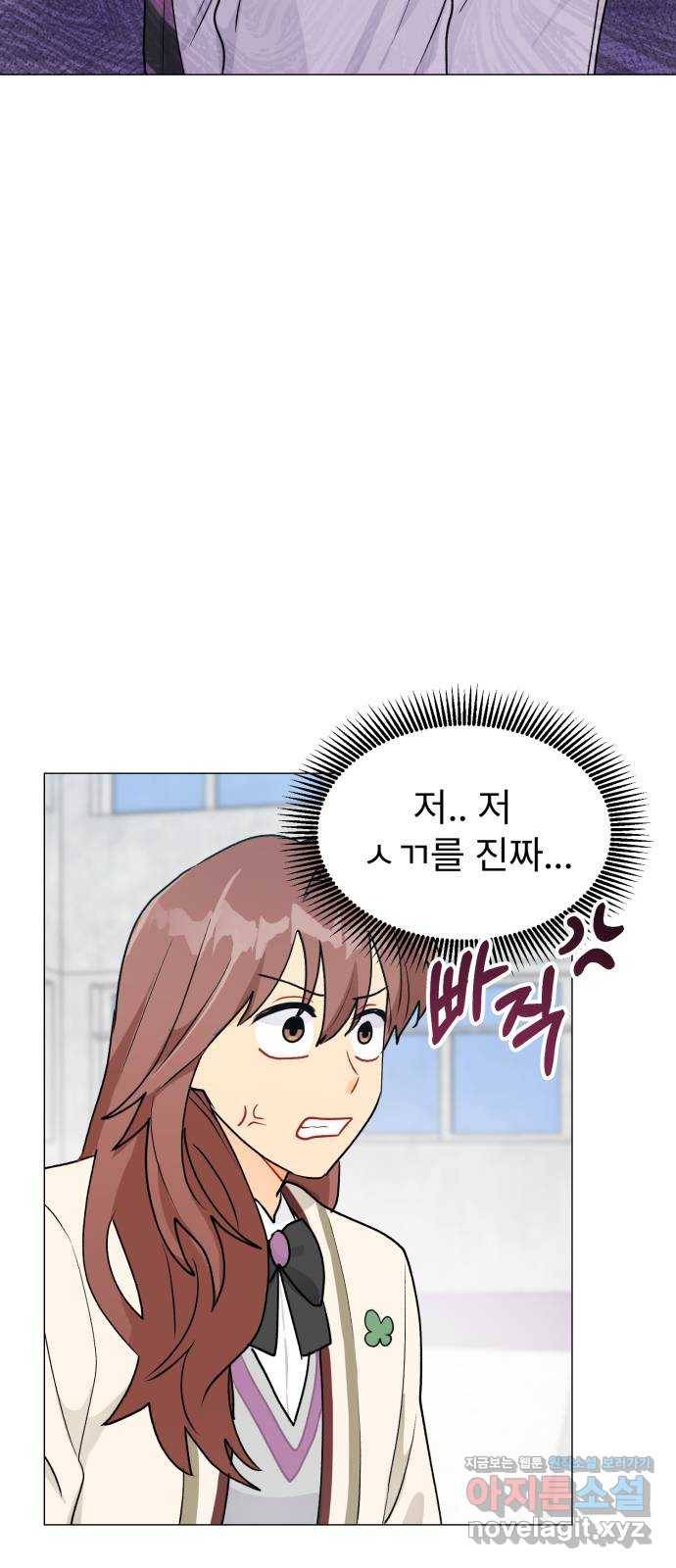 우리 은하 21화 세 번째 공략 (5) 4