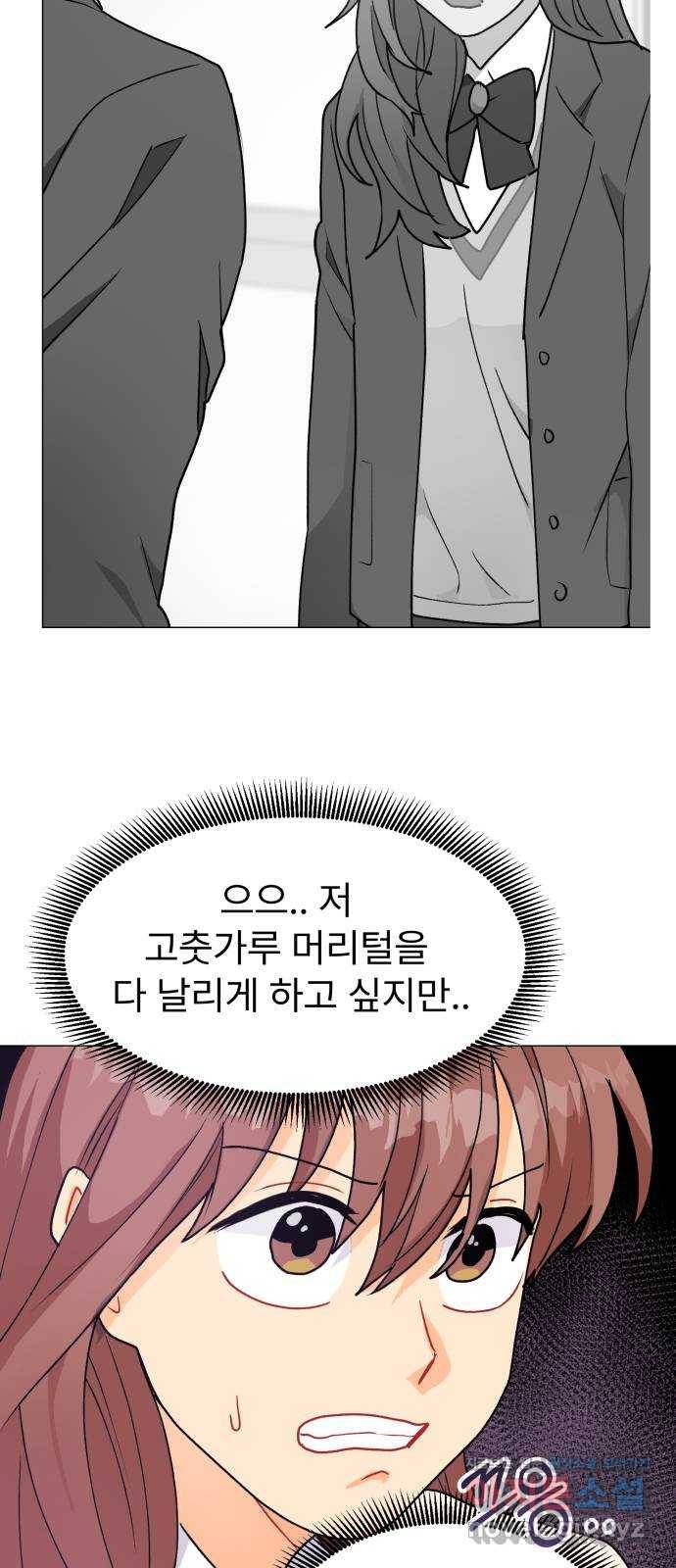 우리 은하 21화 세 번째 공략 (5) 6