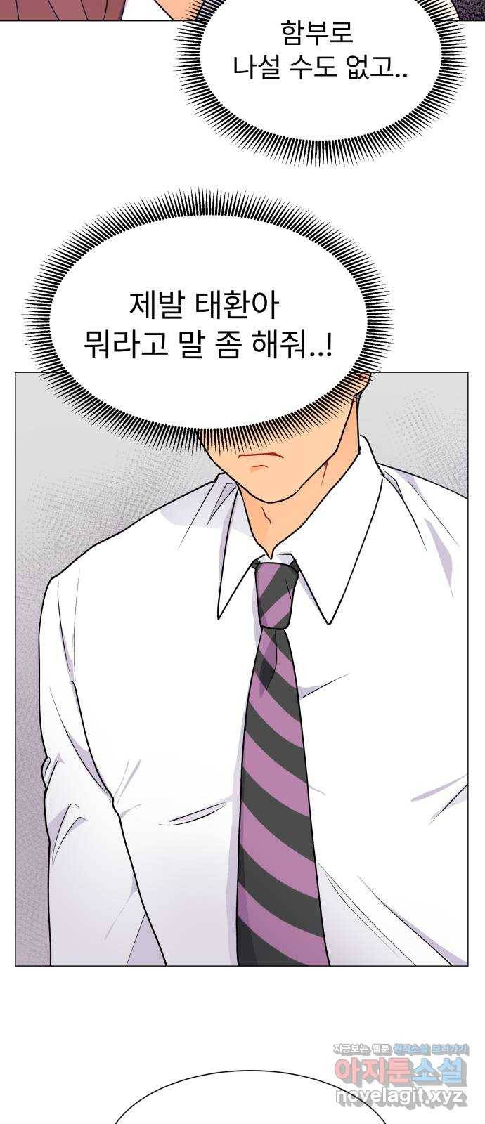 우리 은하 21화 세 번째 공략 (5) 7