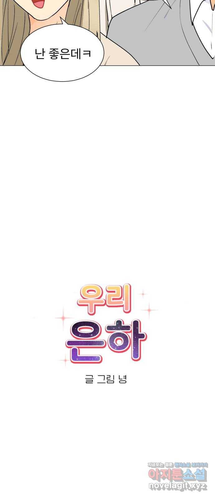 우리 은하 21화 세 번째 공략 (5) 15