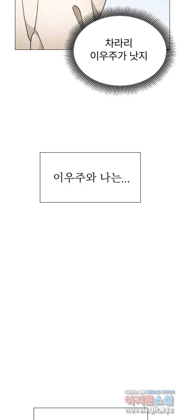 우리 은하 21화 세 번째 공략 (5) 18