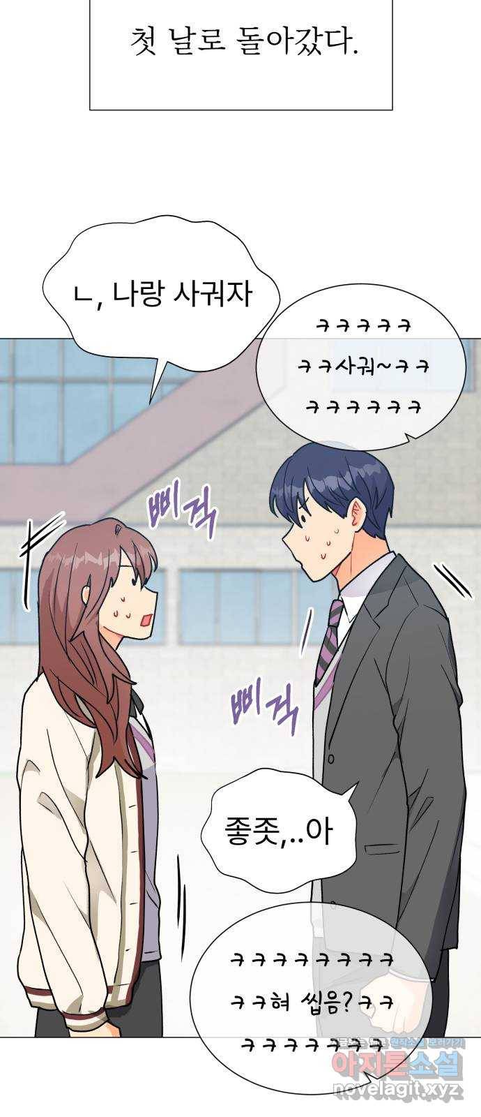 우리 은하 21화 세 번째 공략 (5) 19