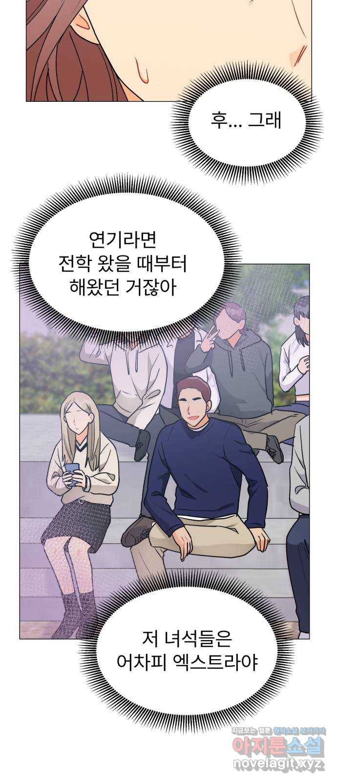 우리 은하 21화 세 번째 공략 (5) 22