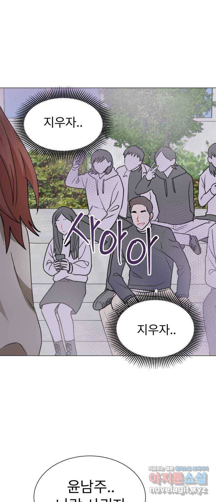 우리 은하 21화 세 번째 공략 (5) 23