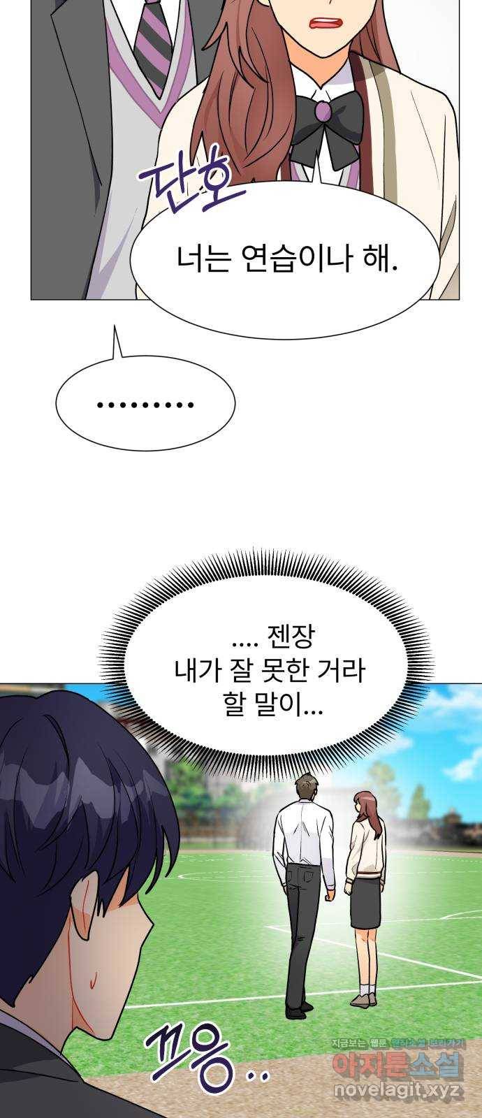 우리 은하 21화 세 번째 공략 (5) 29