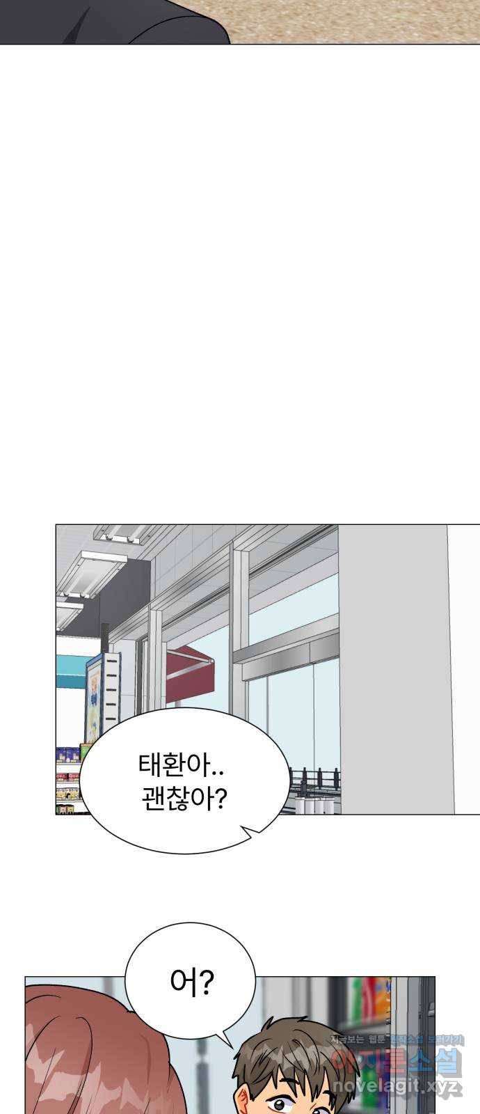우리 은하 21화 세 번째 공략 (5) 30