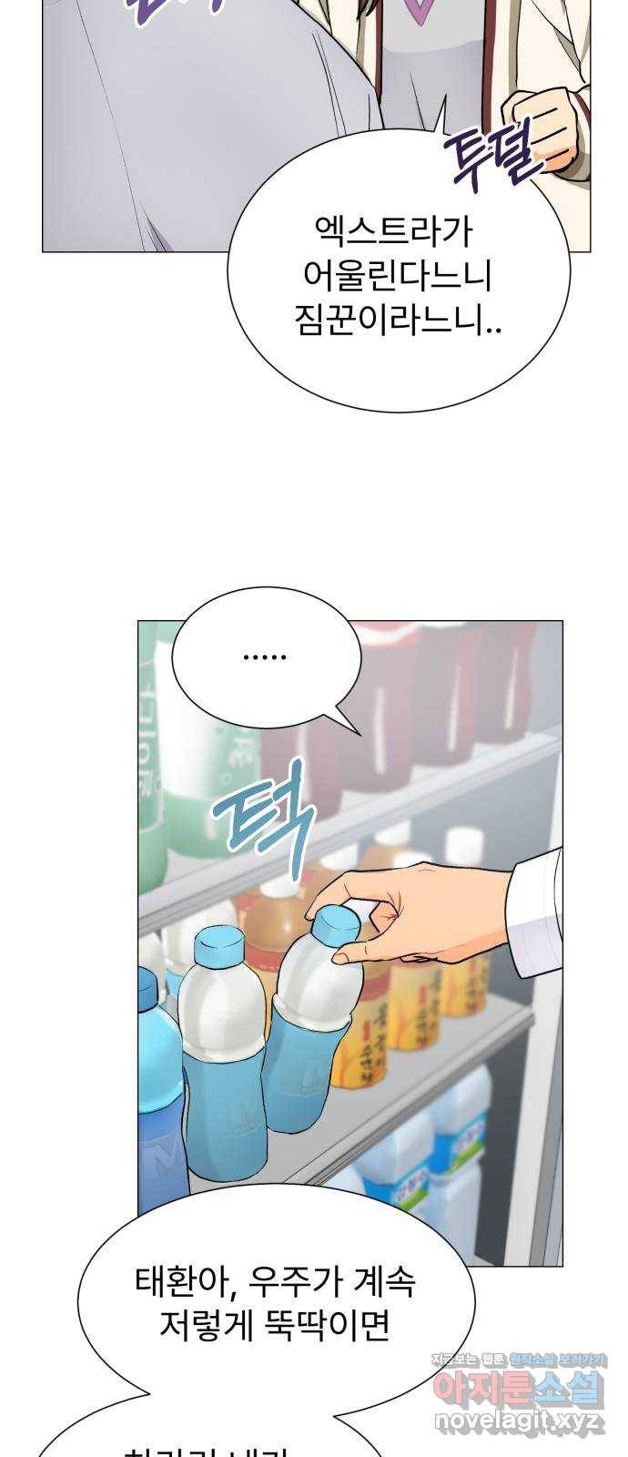우리 은하 21화 세 번째 공략 (5) 33