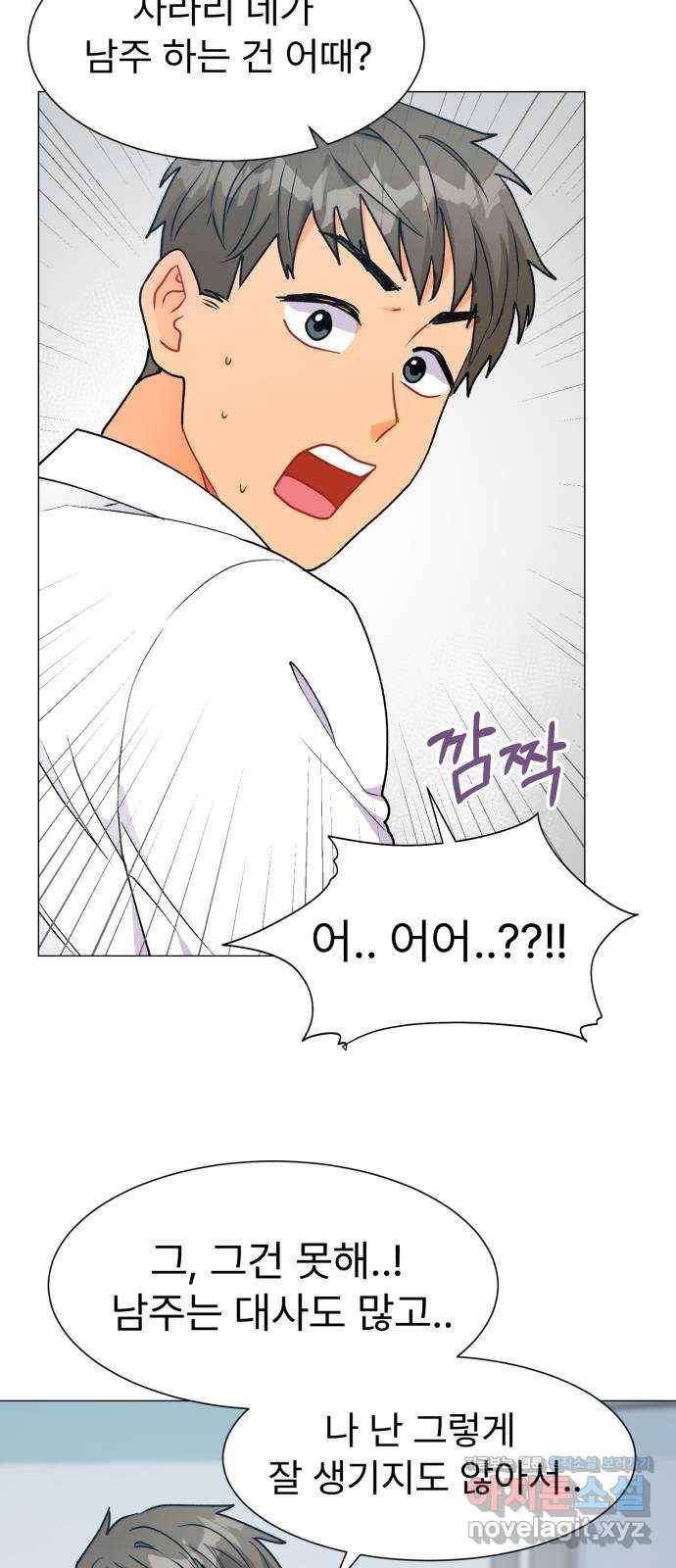 우리 은하 21화 세 번째 공략 (5) 34
