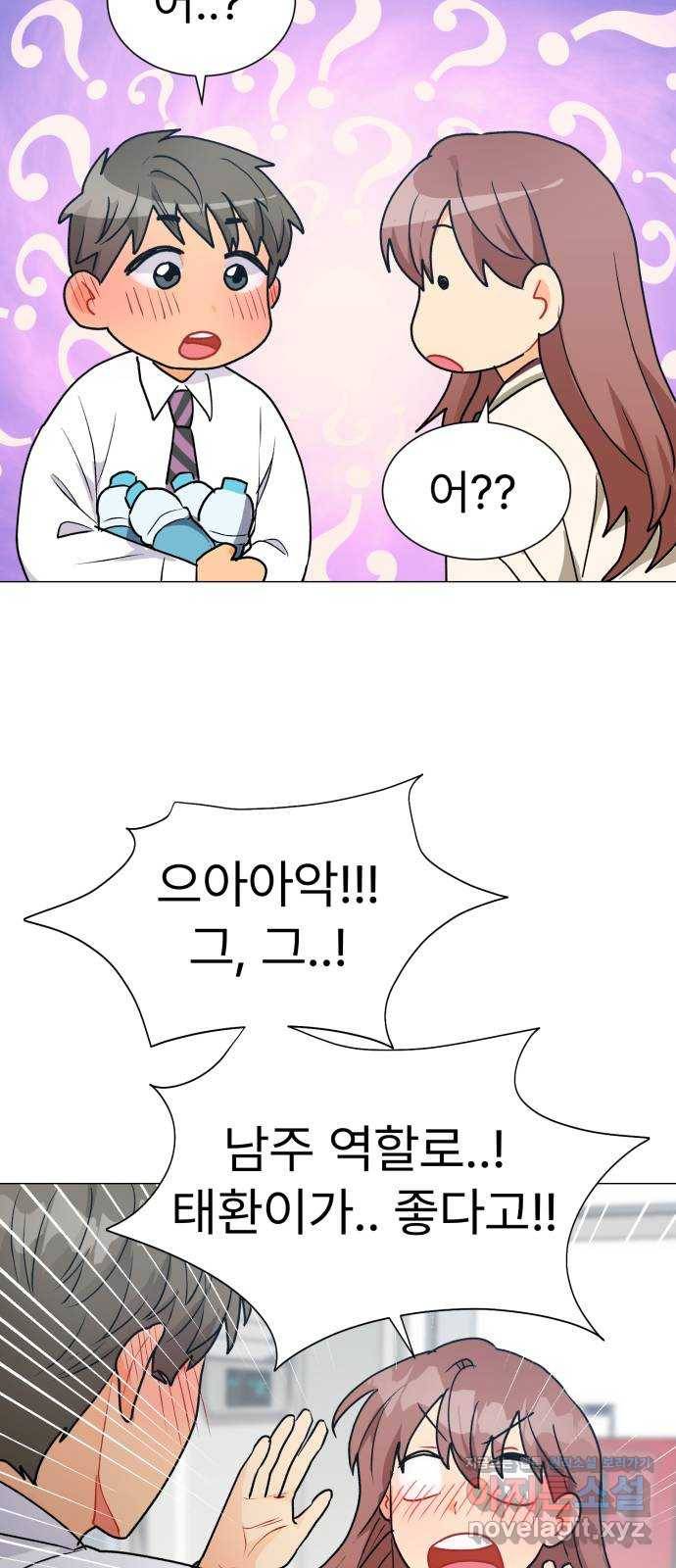 우리 은하 21화 세 번째 공략 (5) 37