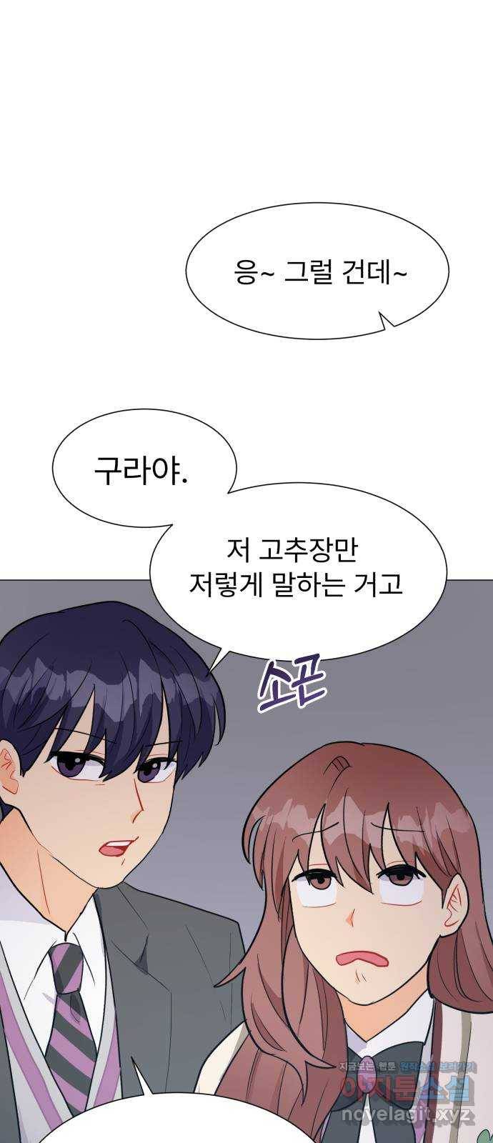 우리 은하 21화 세 번째 공략 (5) 44