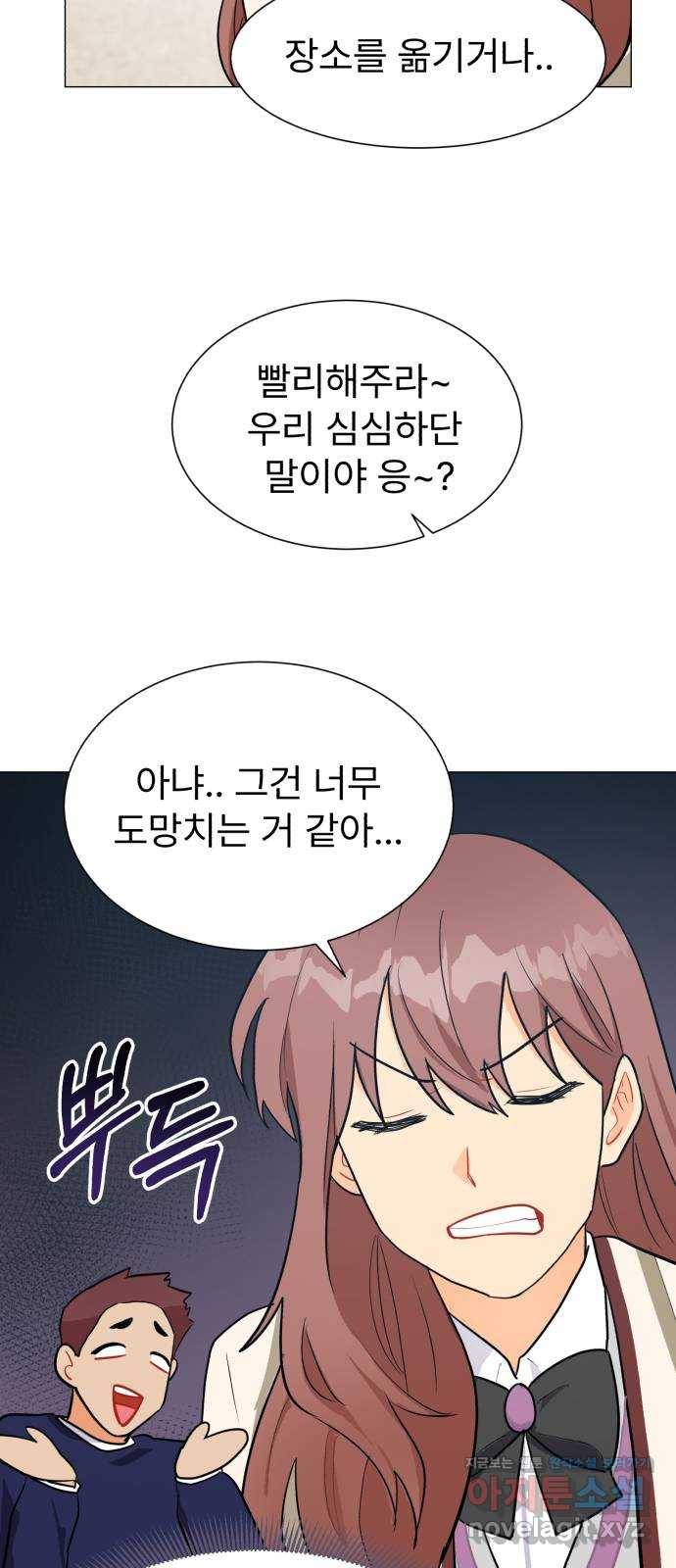 우리 은하 21화 세 번째 공략 (5) 46