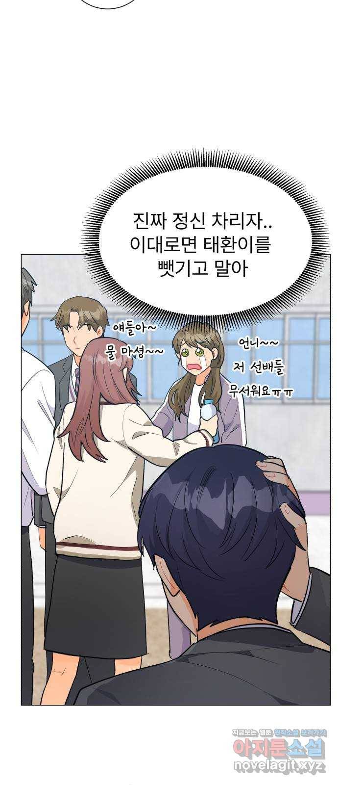 우리 은하 21화 세 번째 공략 (5) 48