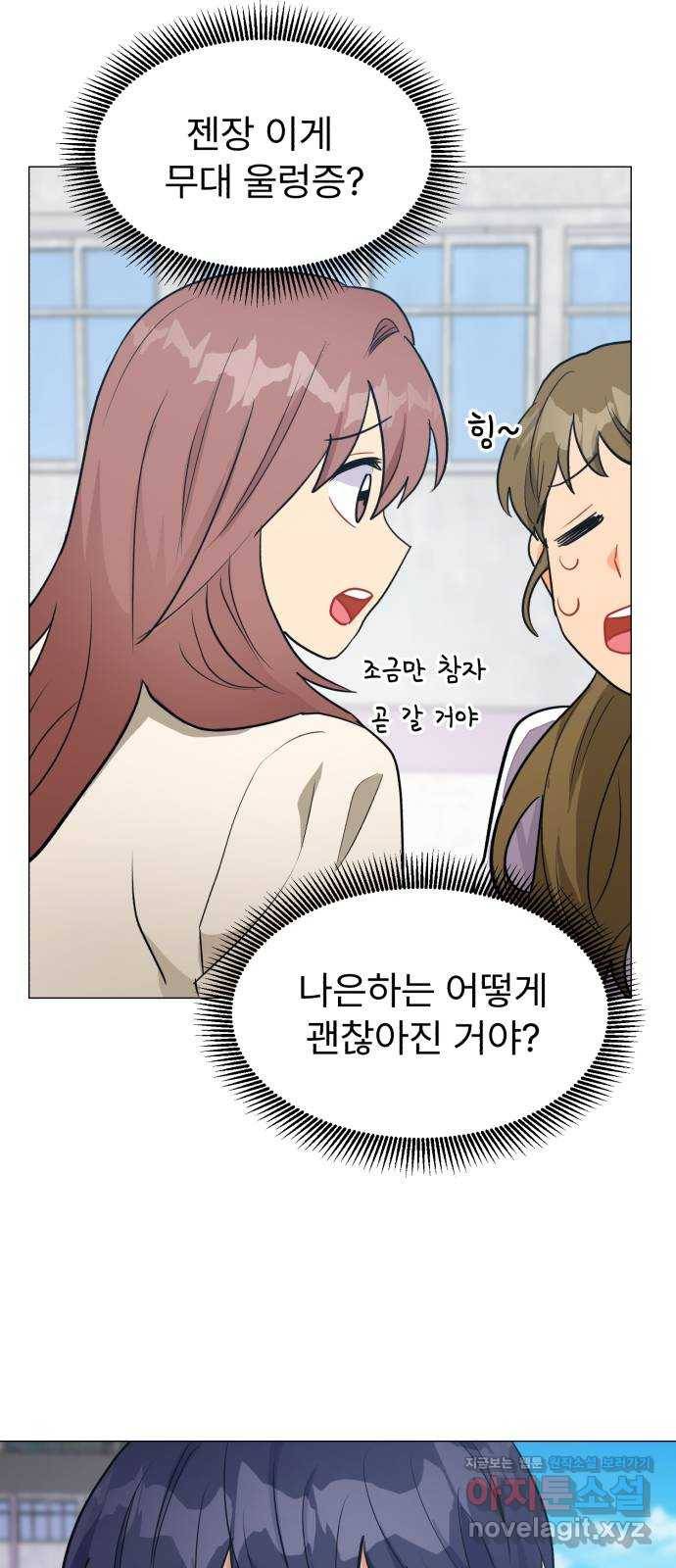 우리 은하 21화 세 번째 공략 (5) 49