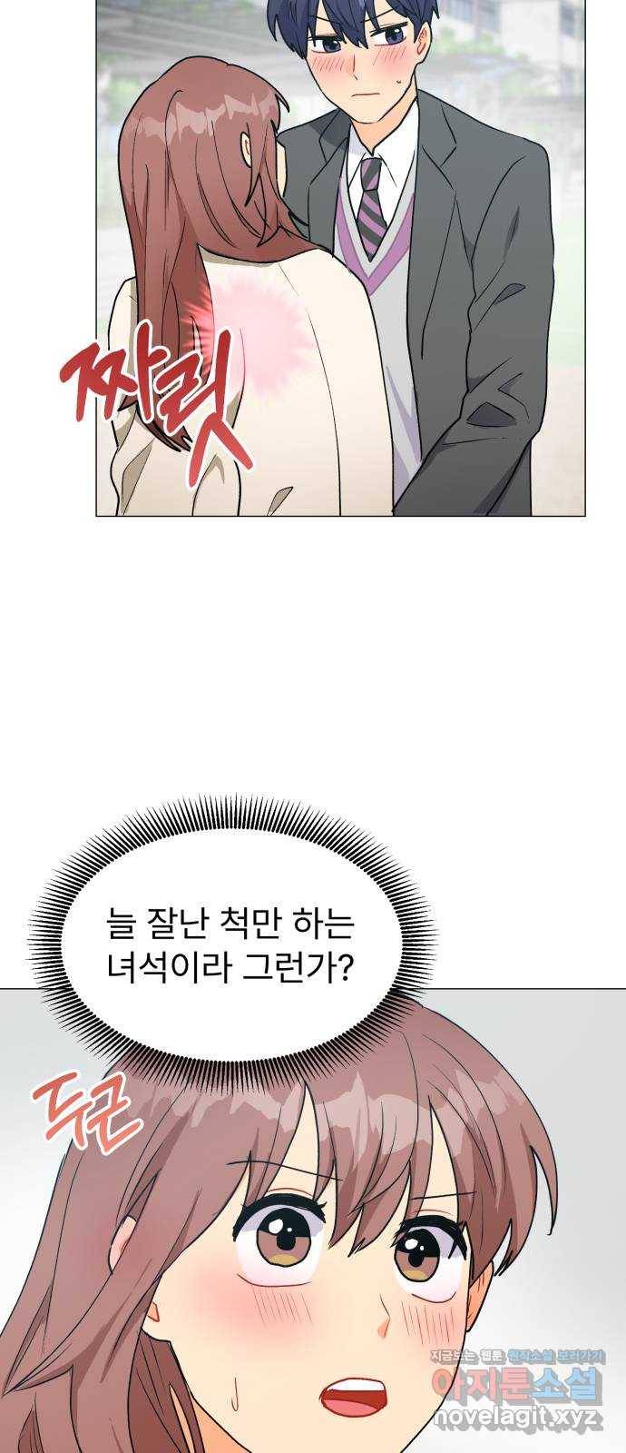 우리 은하 21화 세 번째 공략 (5) 53