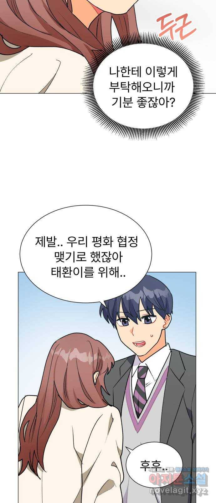 우리 은하 21화 세 번째 공략 (5) 54