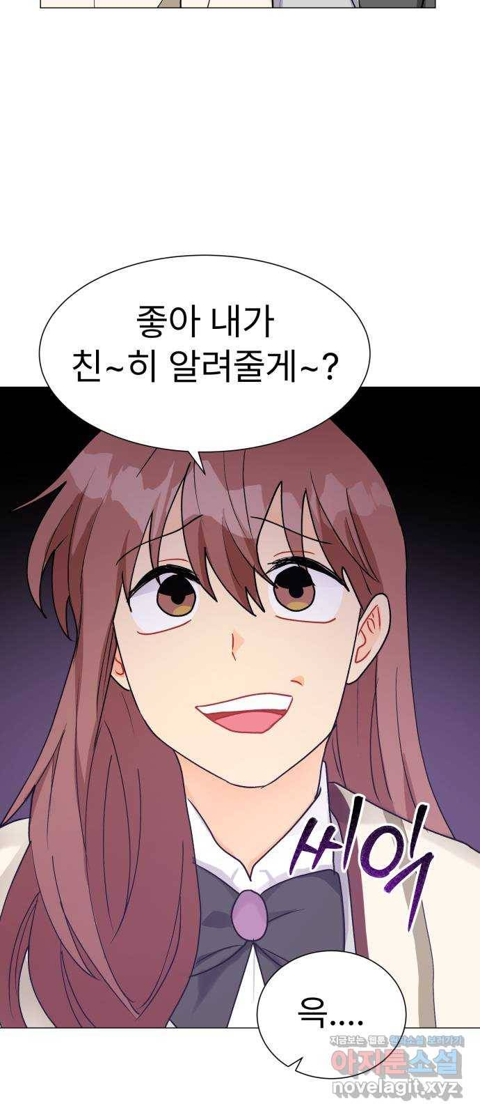 우리 은하 21화 세 번째 공략 (5) 55