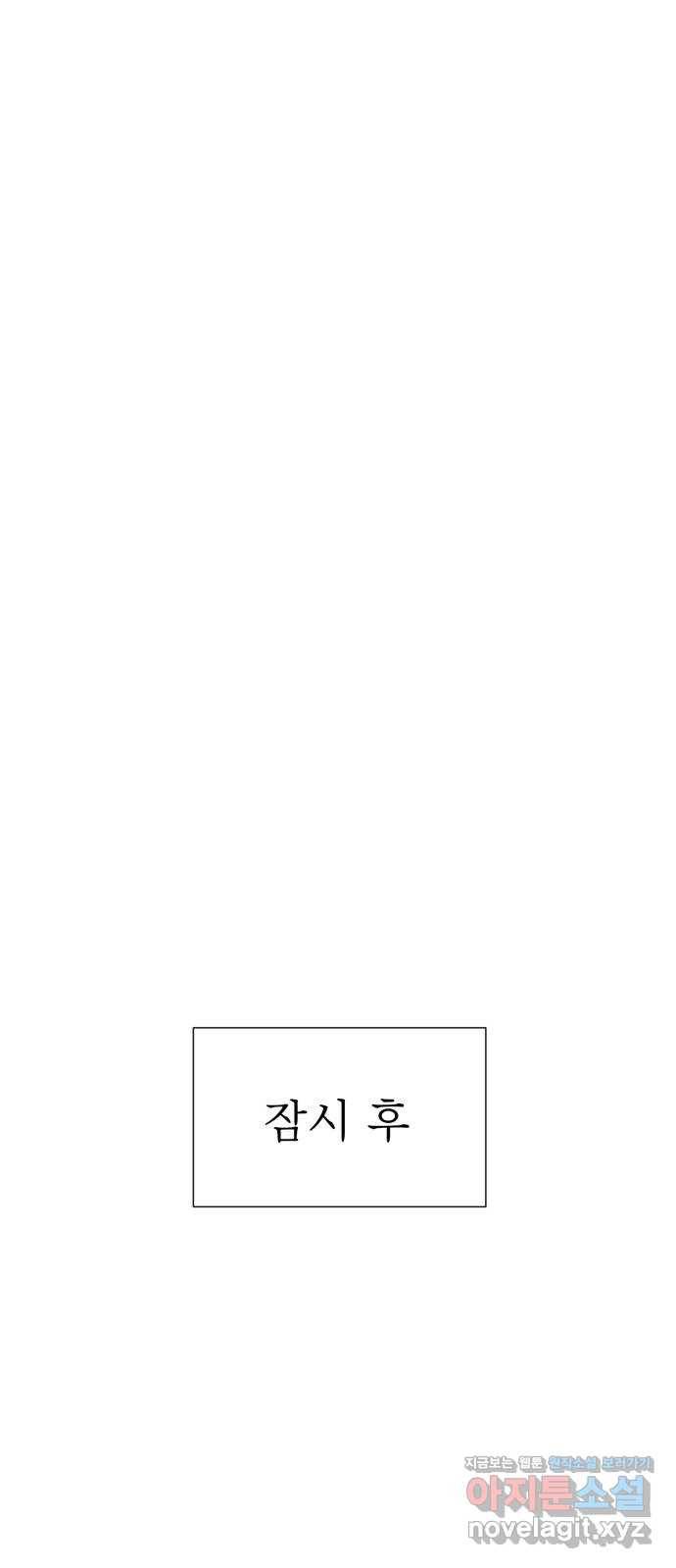 우리 은하 21화 세 번째 공략 (5) 56