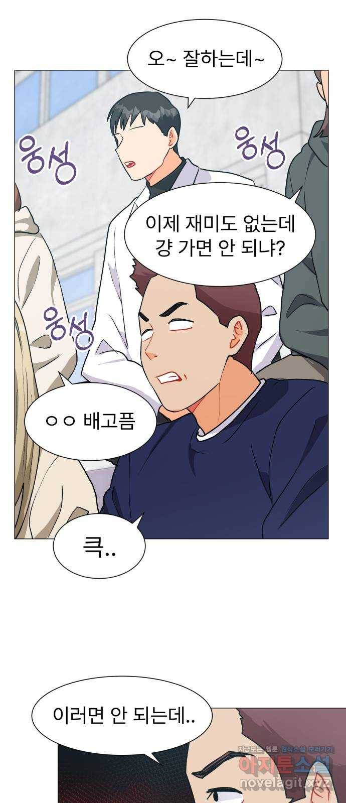 우리 은하 21화 세 번째 공략 (5) 58