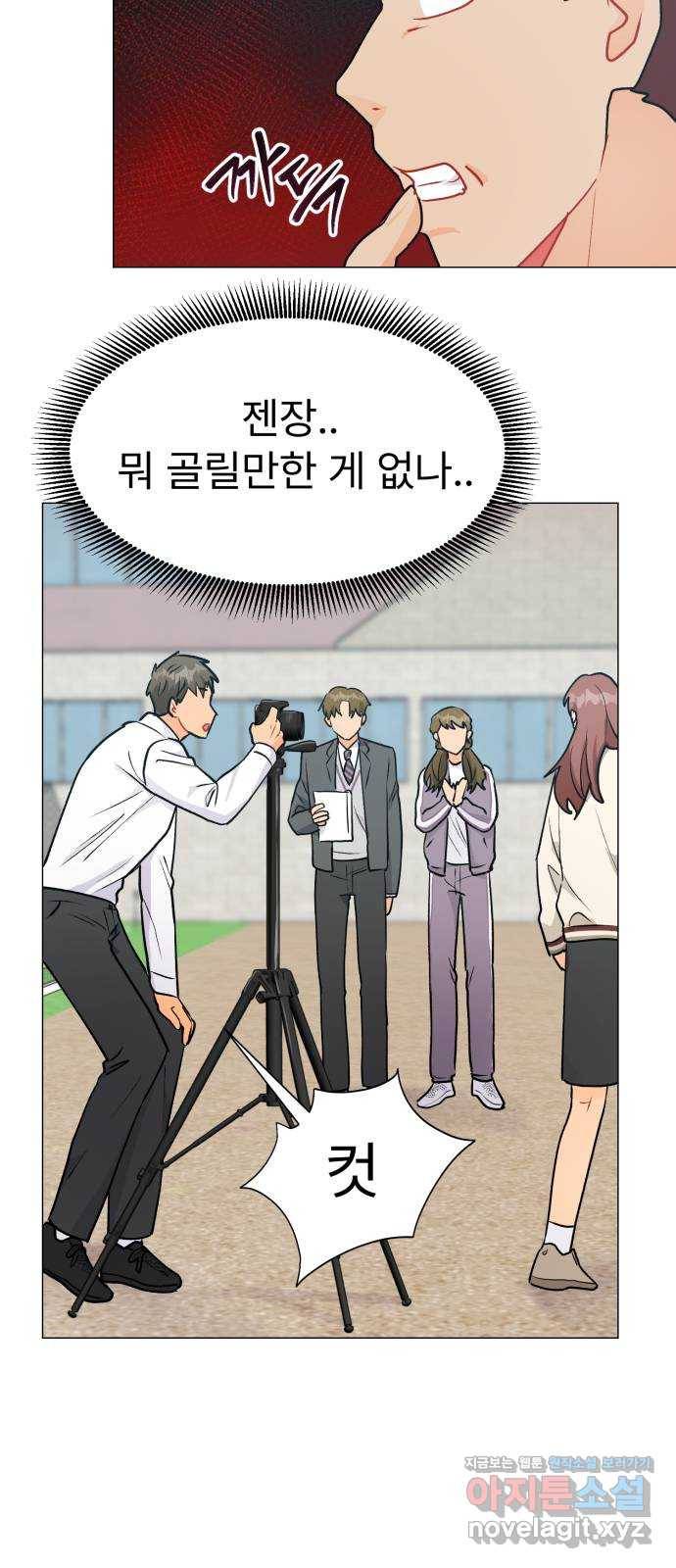 우리 은하 21화 세 번째 공략 (5) 59